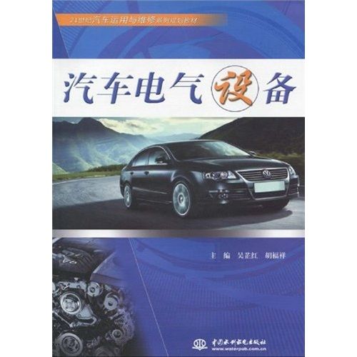 汽车电气设备修理 从传统维修到现代诊断的系统指南