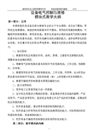 《设备电气控制与维修》模块式教学大纲（电气设备修理方向）